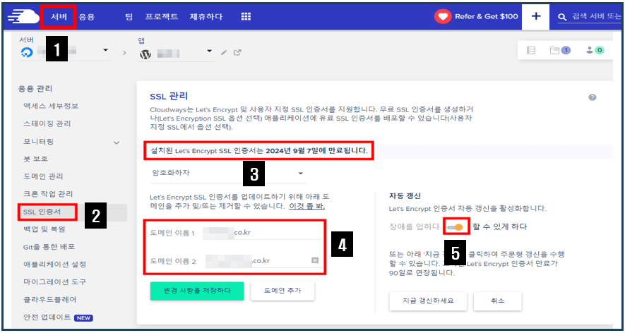 워드프레스 웹사이트 SSL 보안 인증서 발급 및 설치
