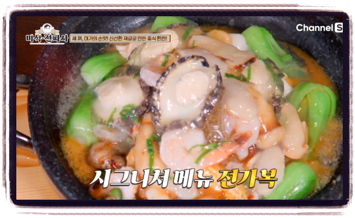 미식전파사 서울 중식요리 전가복 어향동고 위치