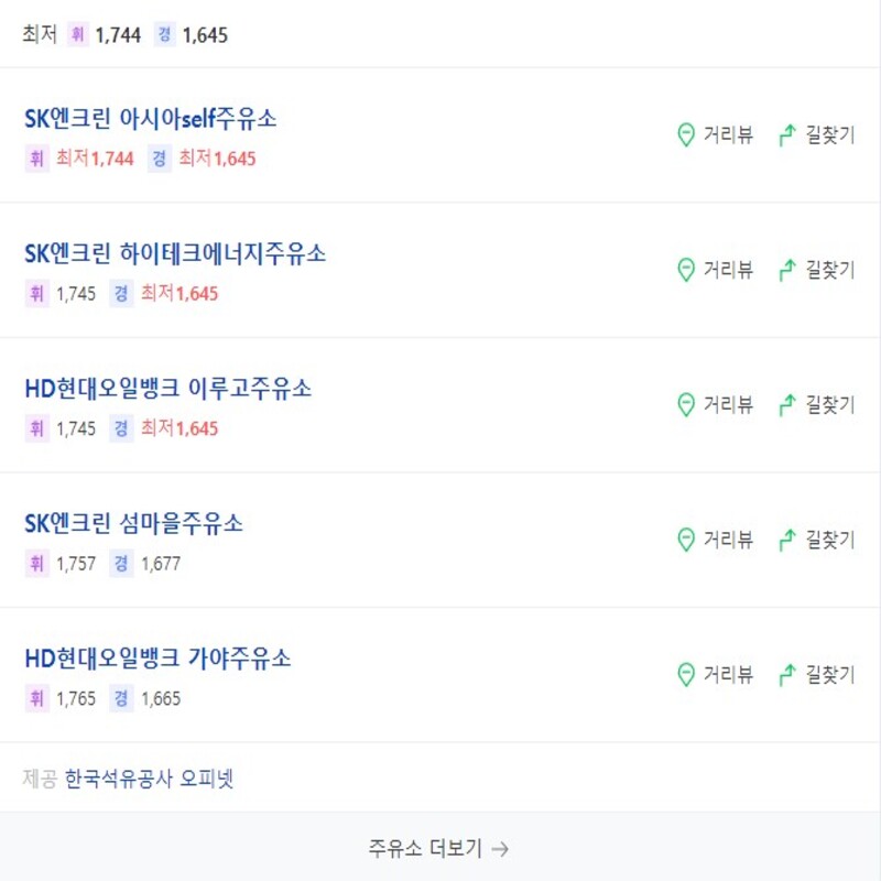 주유소 최저 기름값
