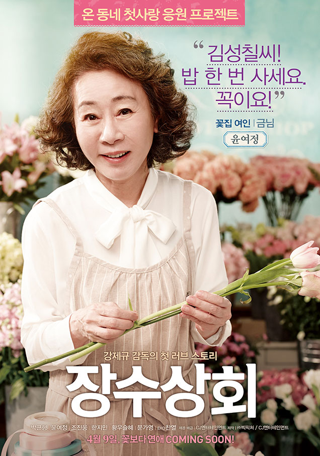 장수상회 