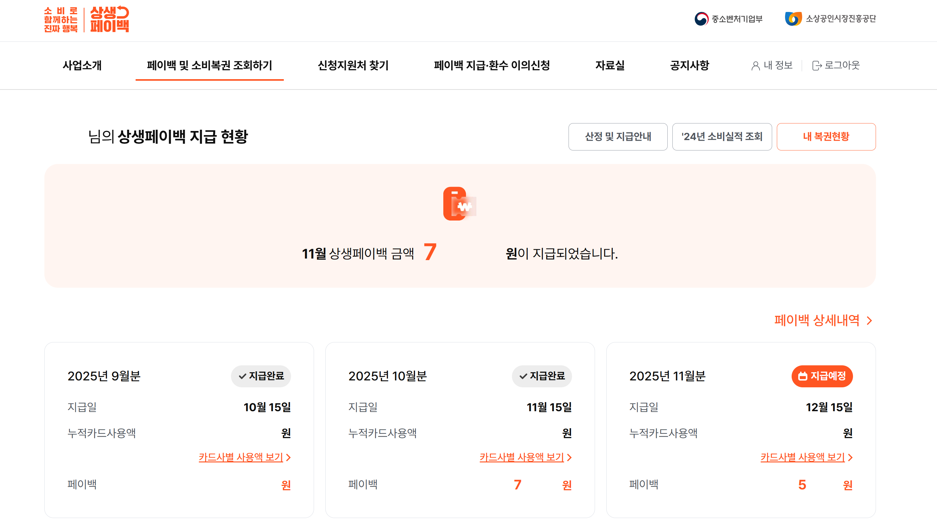 상생페이백 조회