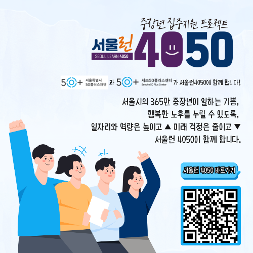 서울런4050 qr코드