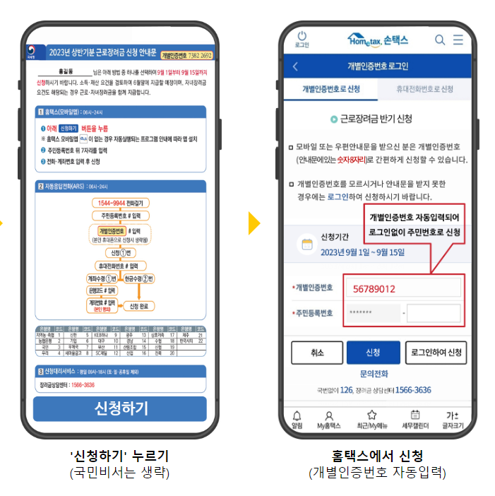 근로장려금 반기 신청 가이드: 빠르고 쉽게 받는 법(최신정보)