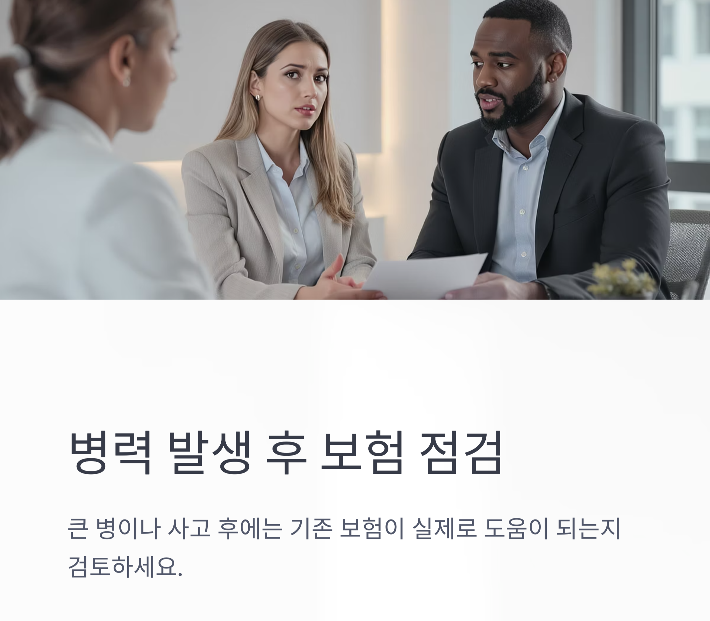 보험 리모델링, 지금이 적기일 수 있습니다
