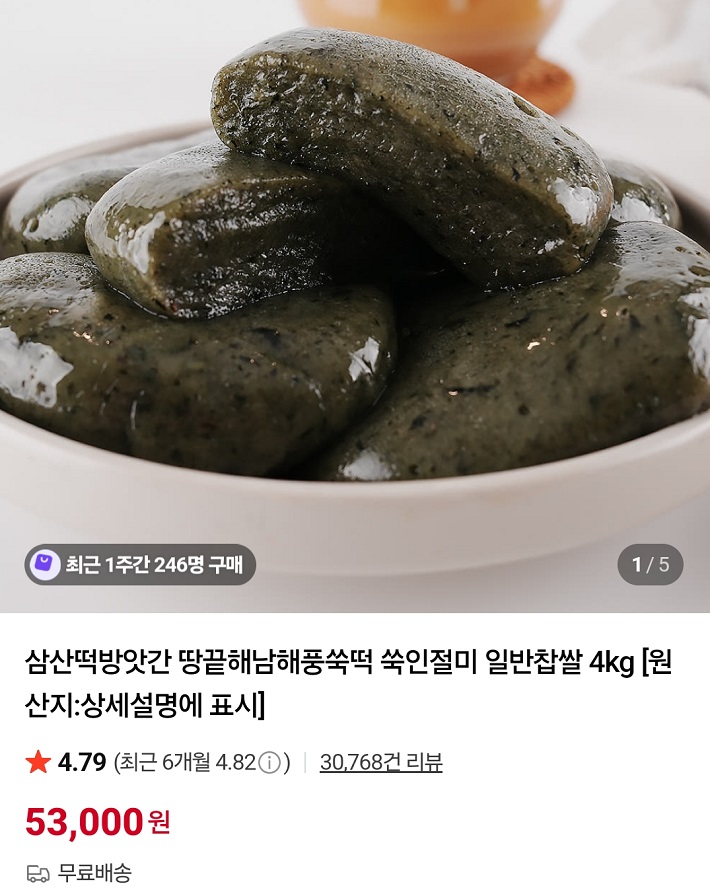 사노라면-해남-해풍쑥떡-삼산떡방앗간