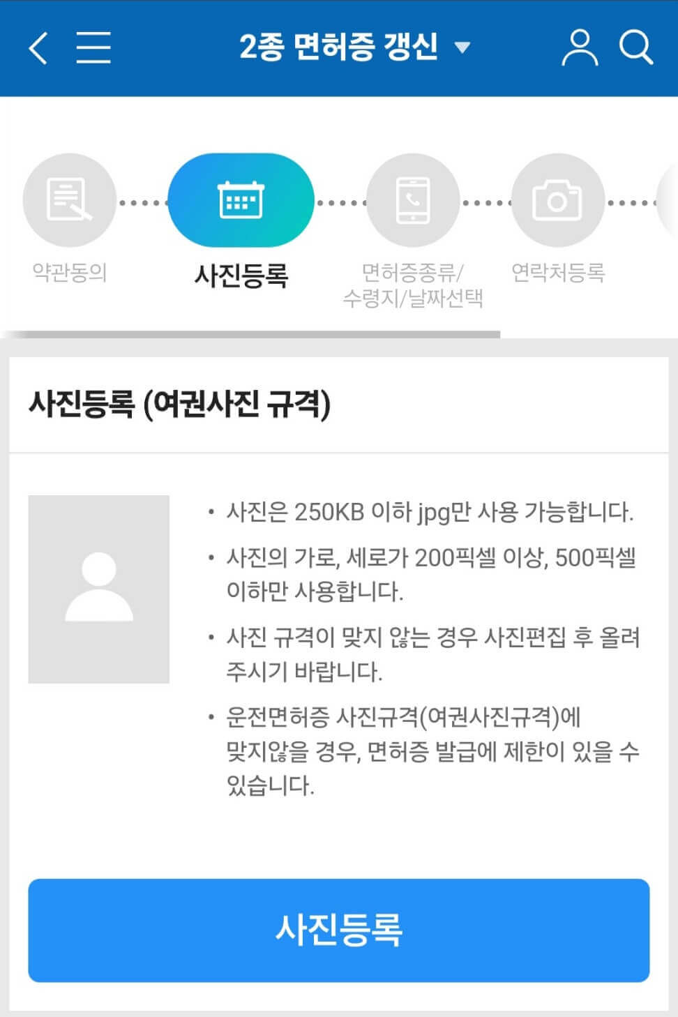 운전면허증 갱신 모바일 인터넷으로 신청
