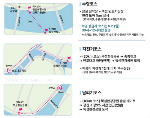 2024 쉬엄쉬엄 한강 3종 경기 코스