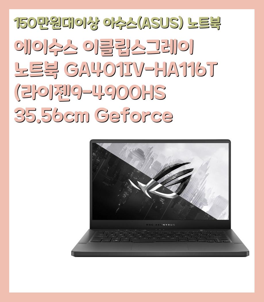 150만원대이상 아수스(ASUS) 노트북