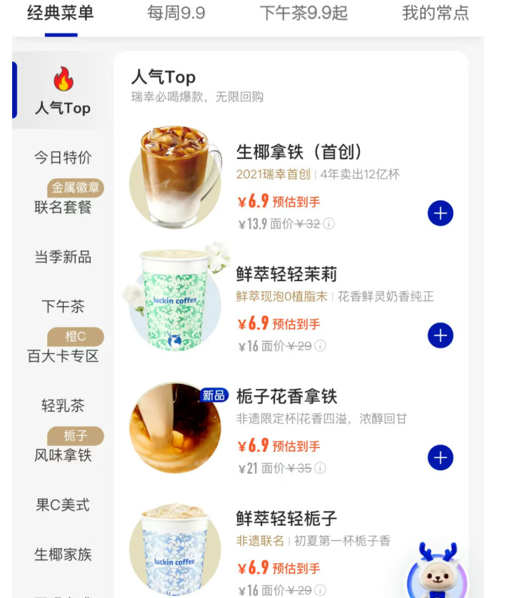 루이싱커피 메뉴