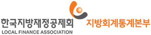 지방회계통계센터 온라인교육