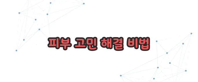마데카 크림 효능 이보다 자세히 설명할순없다