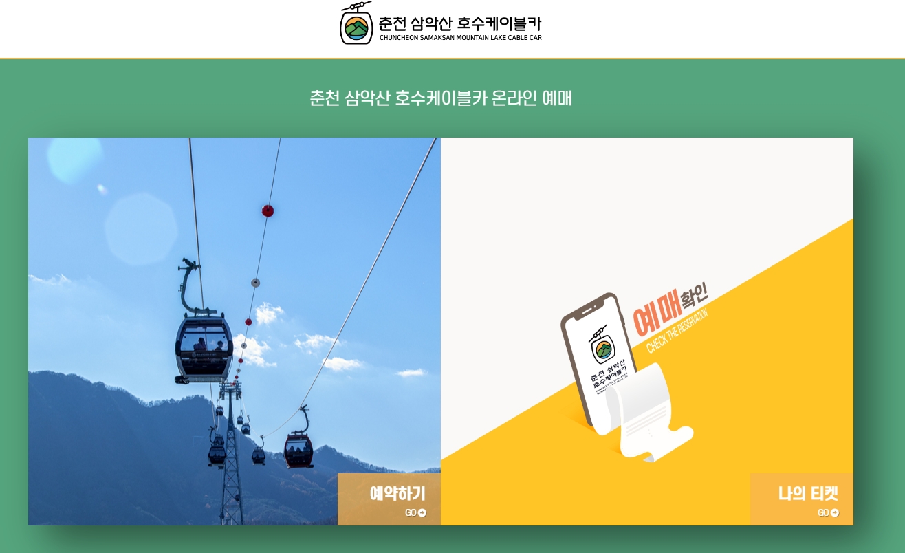 나의 티켓 예매 확인 페이지