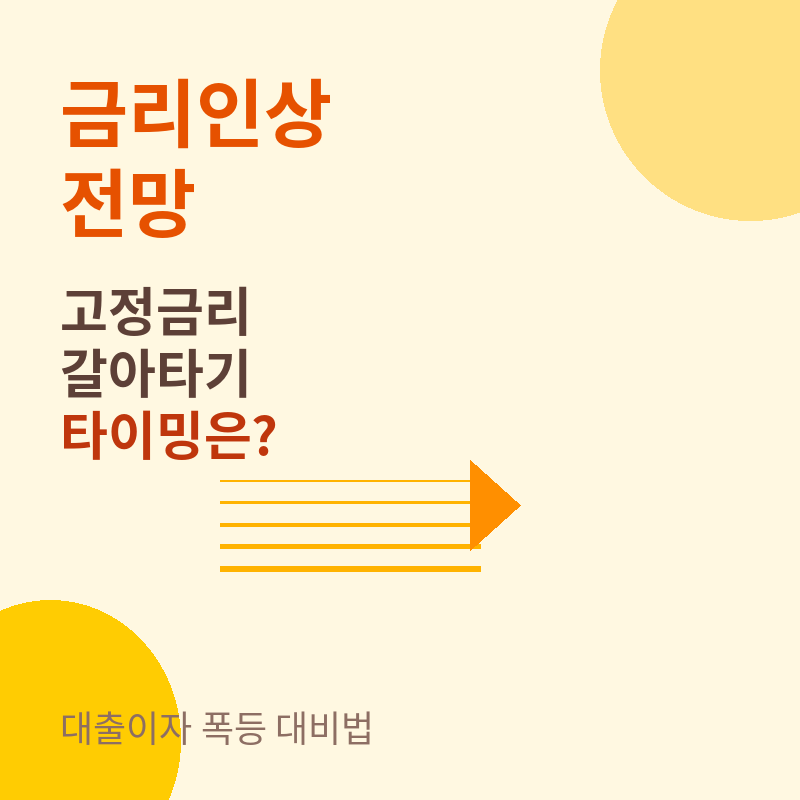 2025 한국은행 금리인상 전망 관련 포스터 이미지