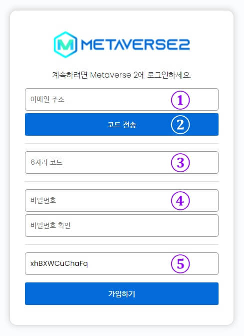 메타버스2-가입방법-안내
