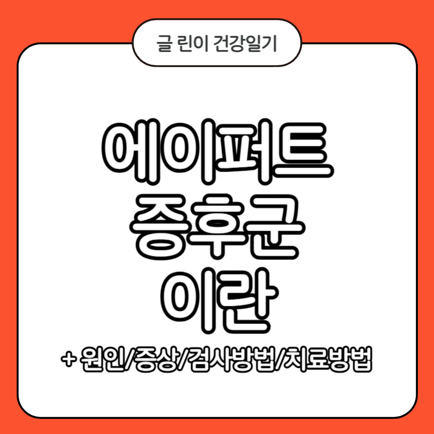 에이퍼트 증후군