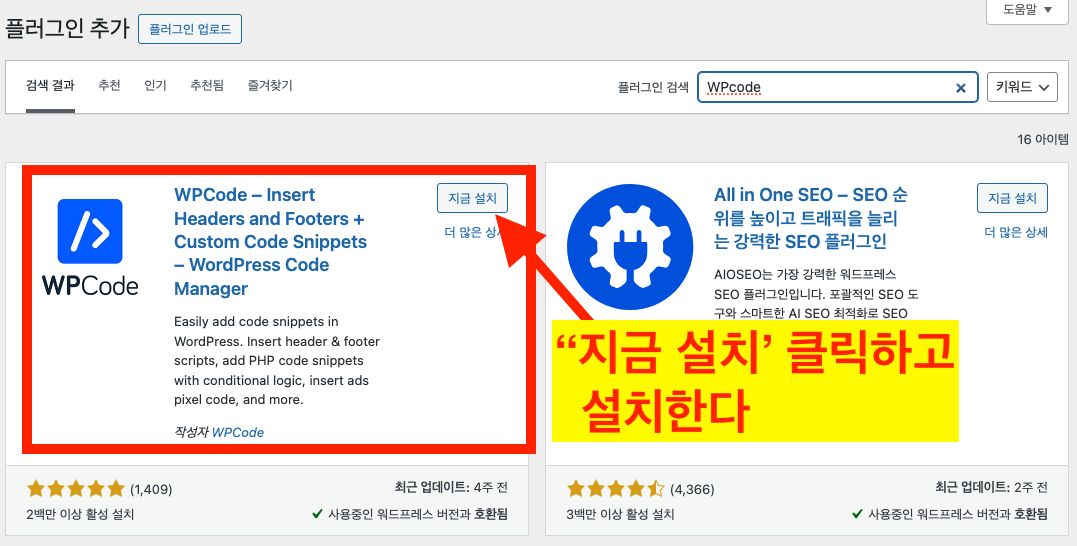 네이버 웹마스터도구 검색 등록 워드프레스 플러그인 설치