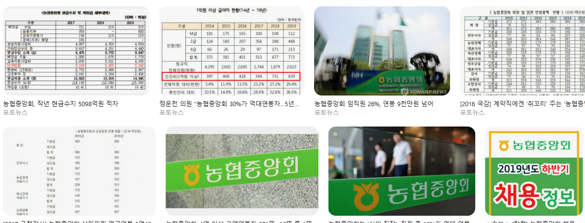 중앙회 취업 준비생 필독|농협중앙회 vs 수협중앙회 보상 구조 비교 초봉·성과급·복지 체크포인트 평균 연봉 차이 1,867만 원?