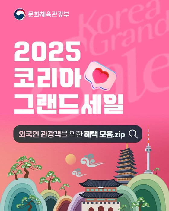 코리아그랜드세일