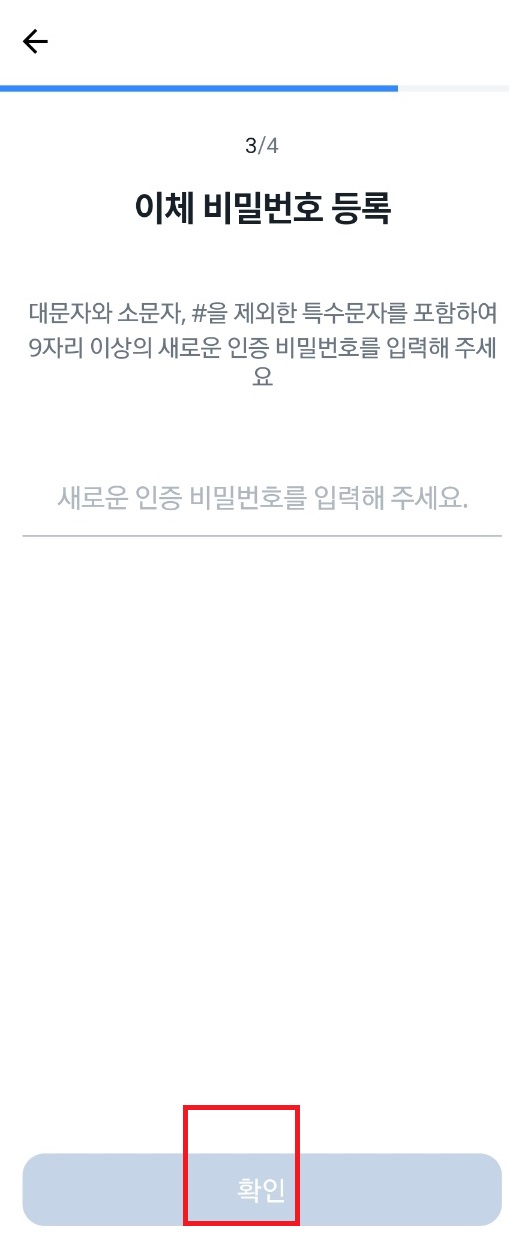 이체 비밀번호 등록