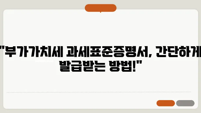 부가가치세 과세표준증명원 발급