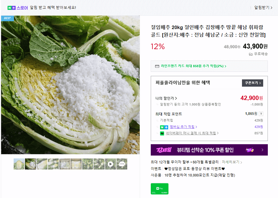 해뜰해남 및 절임배추 20kg 구매 알아보기