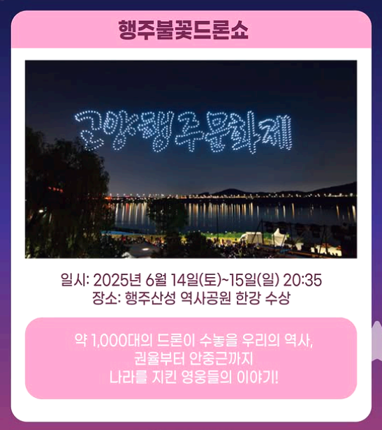 고양 행주문화제