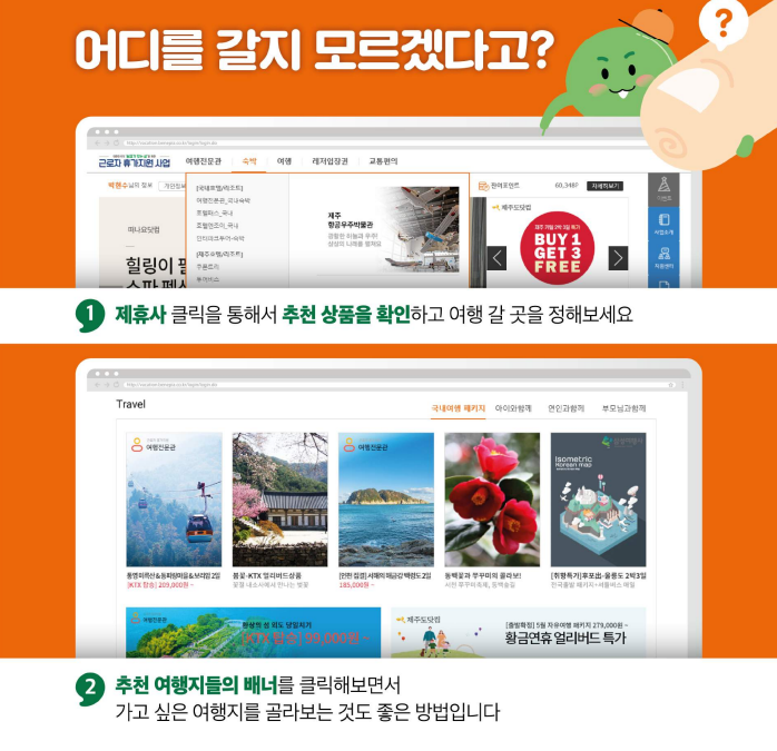 근로자 휴가지원사업 휴가샵