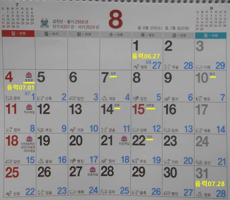간지달력 축문쓰는 방법 2025년 간지달력_2