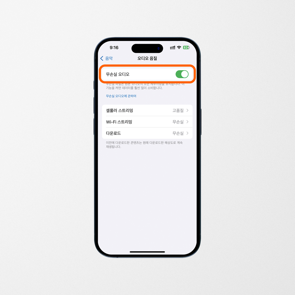 애플뮤직 고음질 사용법