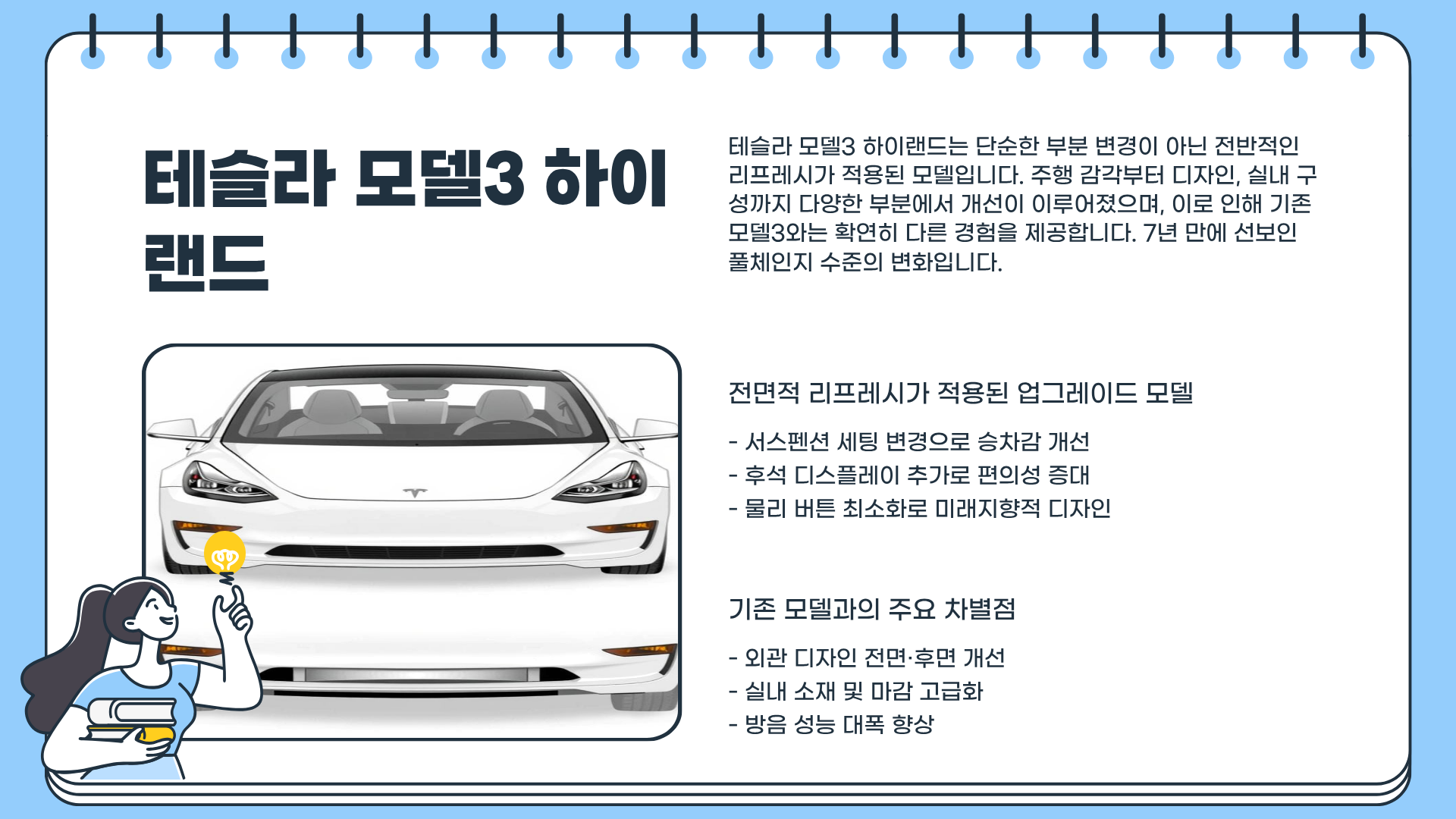 테슬라 모델3 가격 &amp;#124; 테슬라 모델3 하이랜드 &amp;#124; 테슬라 모델3 단점 &amp;#124; 테슬라 모델3 모델Y 비교