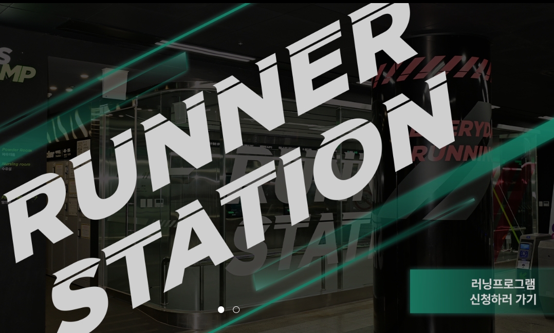 러너스테이션
