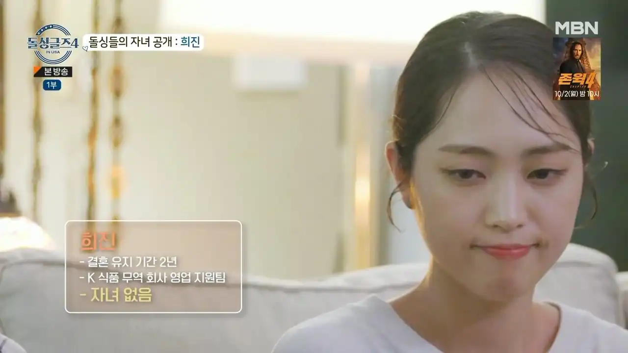 돌싱글즈4 출연자 희진 자녀유무 공개