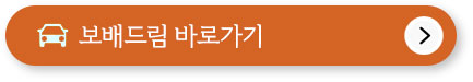 중고차 매매 사이트 TOP5, 이용방법, 주의사항