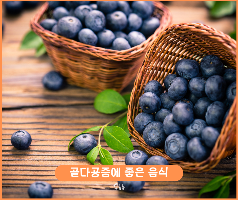 골다공증에 좋은 음식