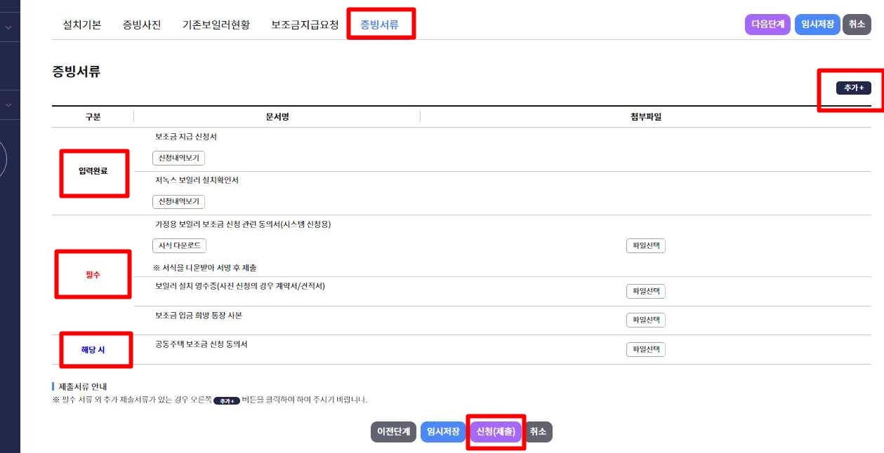 증빙서류 탭에서 필요한 증빙서류 파일 등록하기