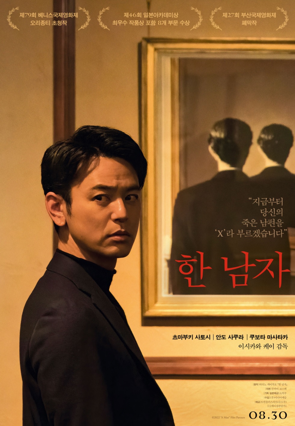 영화 한남자 포스터