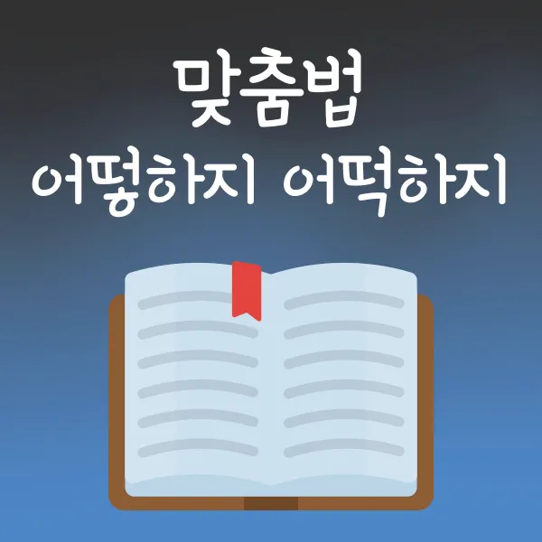 어떡하지