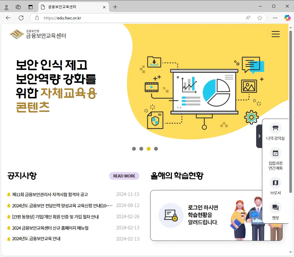 금융보안교육센터-홈페이지