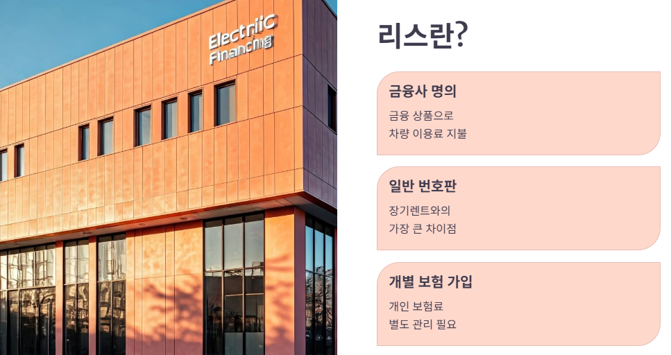 EV 리스의 특징