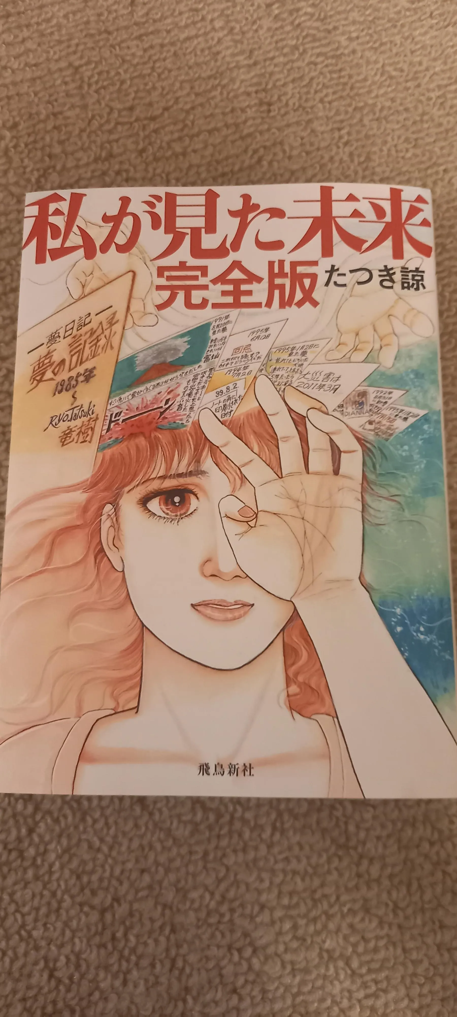 일본의 쓰나미 예언 미스터리_6