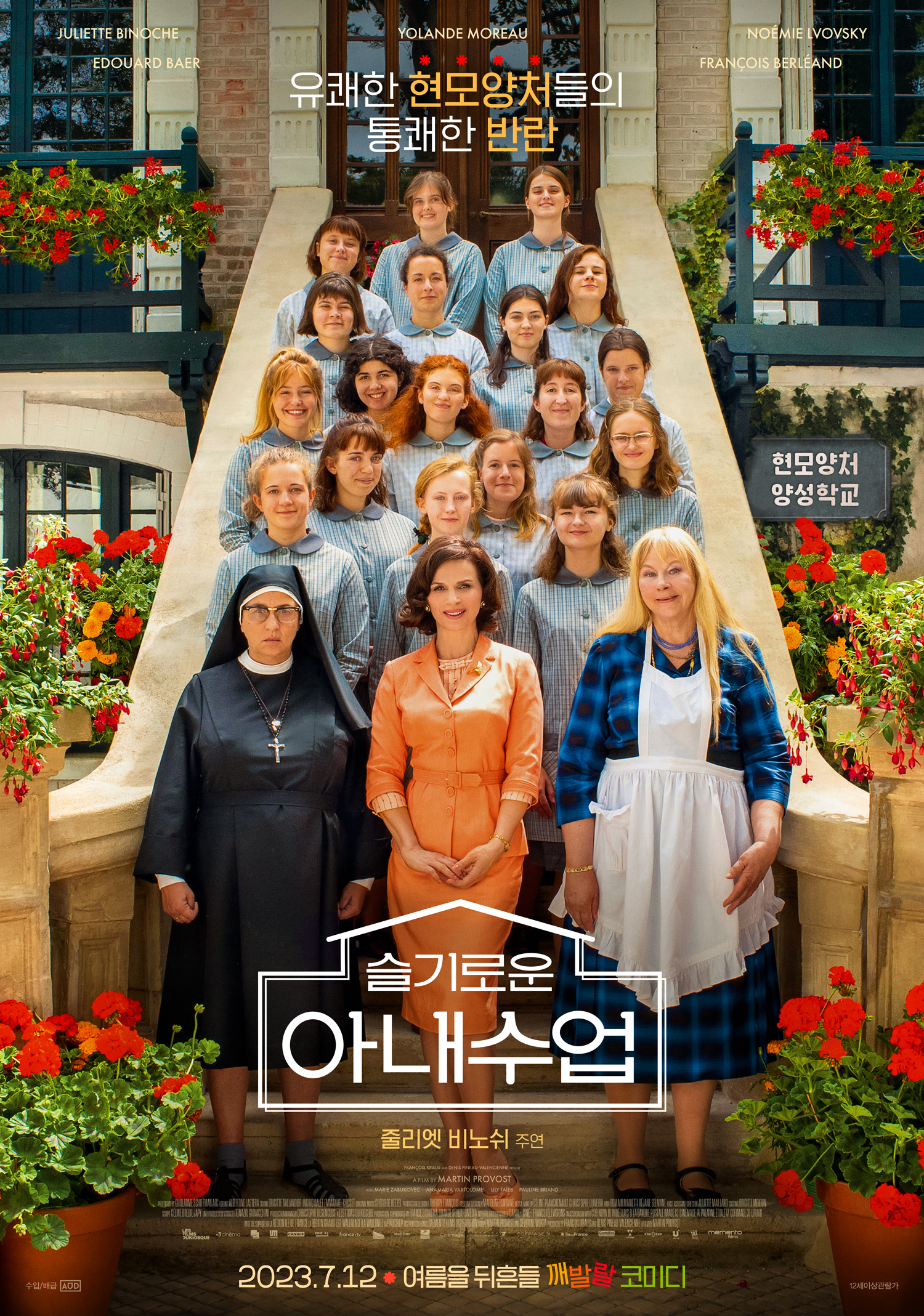 【프랑스 코미디 영화 추천】 슬기로운 아내 수업 다시보기 줄거리 결말 후기 리뷰 스포일러