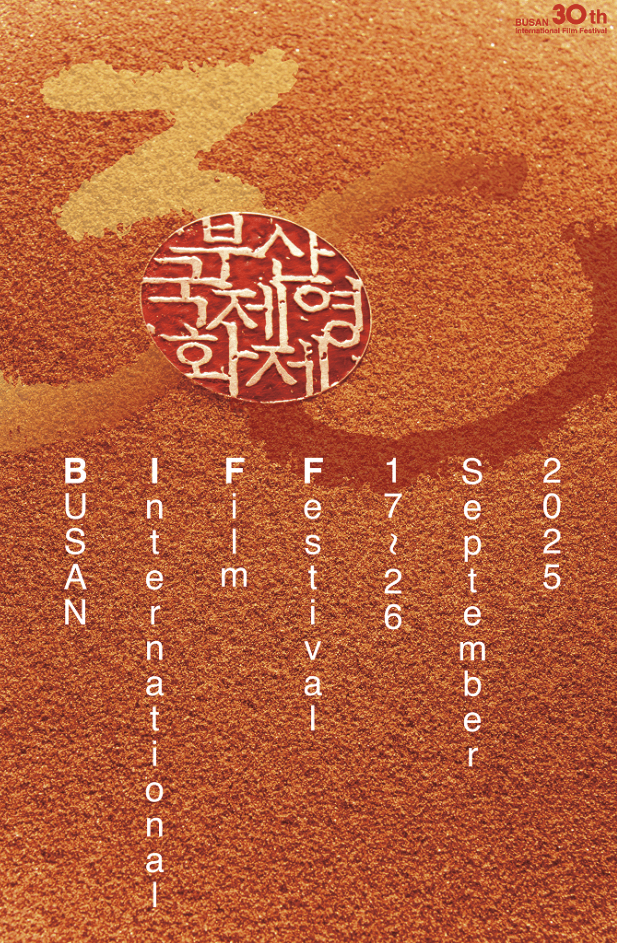 부산국제영화제