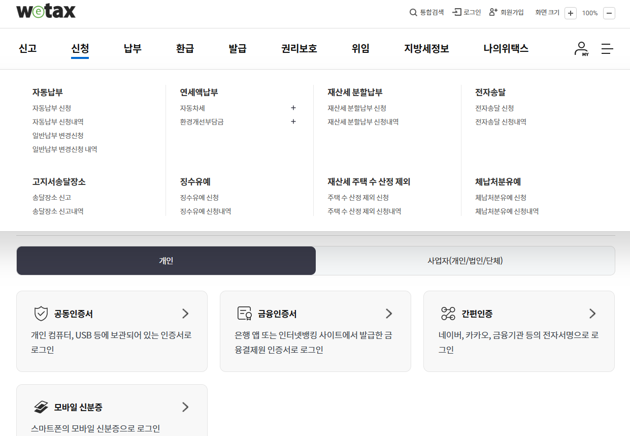 자동차 세금 계산법