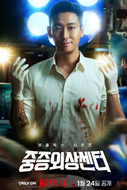 중증외상센터시리즈