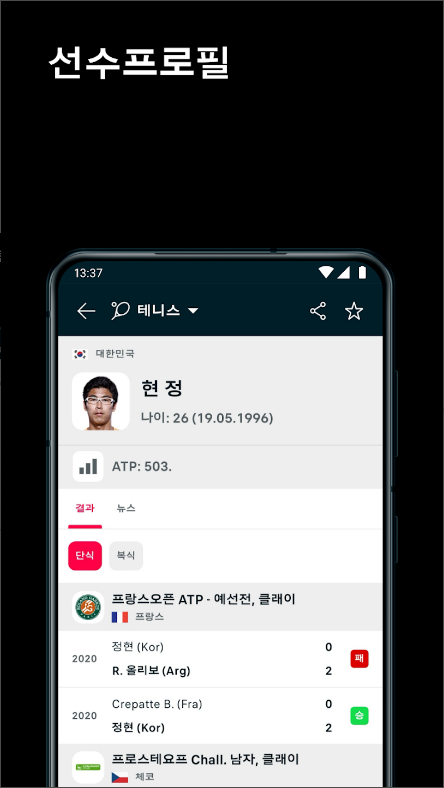 플래시스코어, 스포츠스코어, 라이브스코어