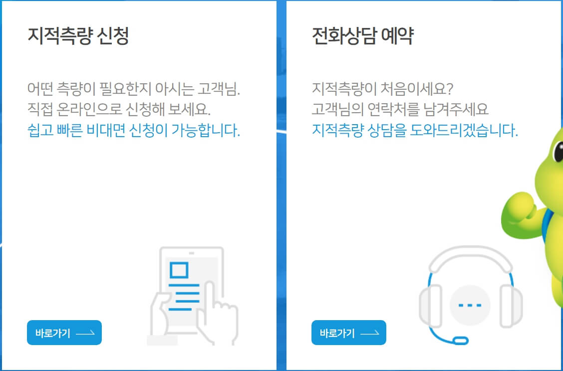 토지 측량 신청방법 및 진행절차