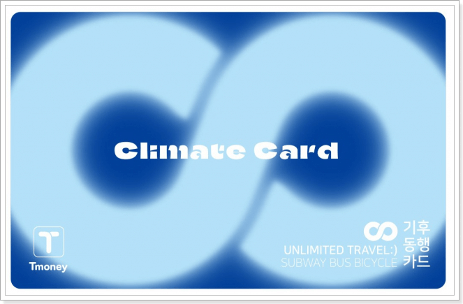 기후동행카드