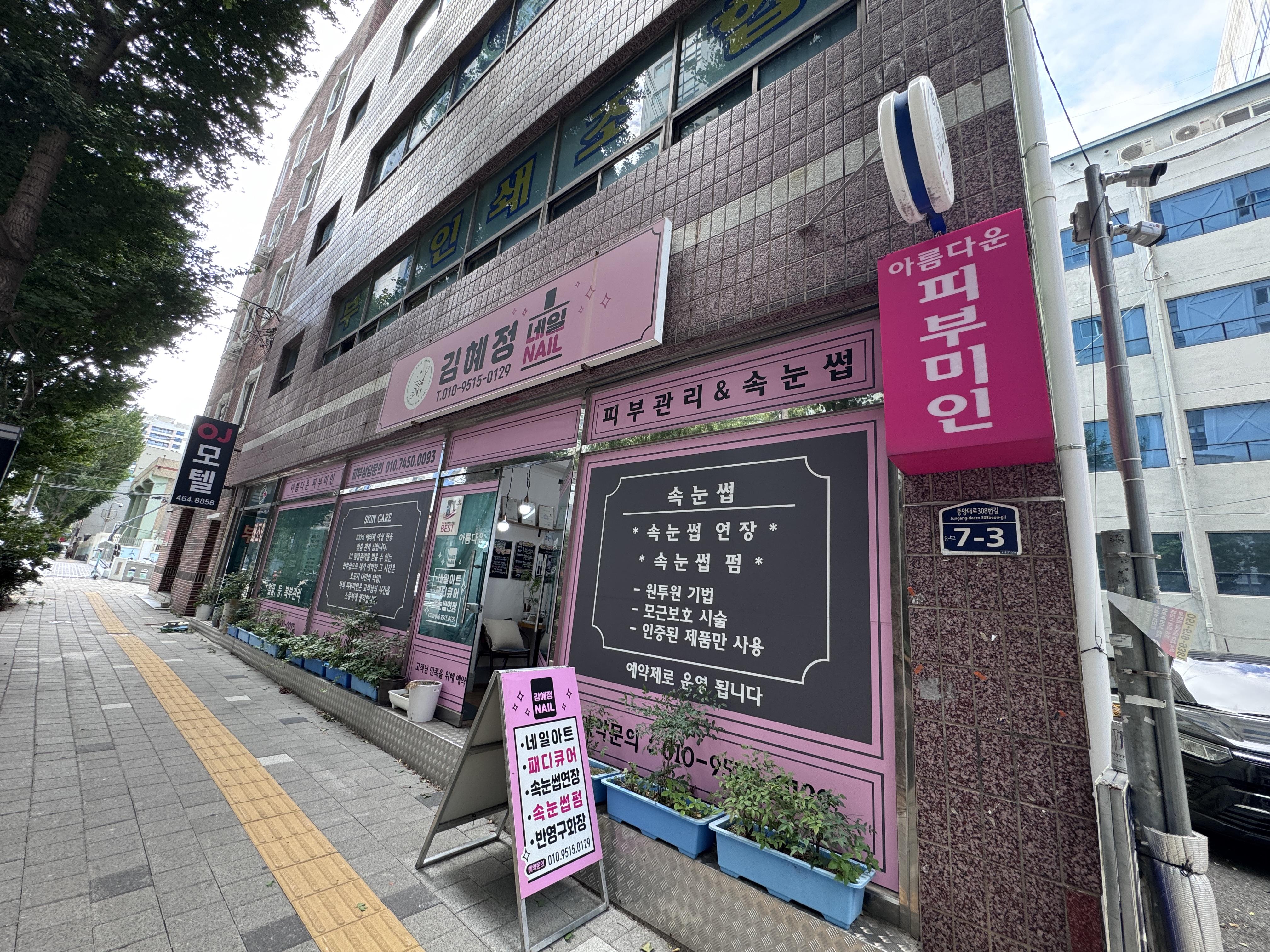 부산 동구 김혜정네일 매장 외관