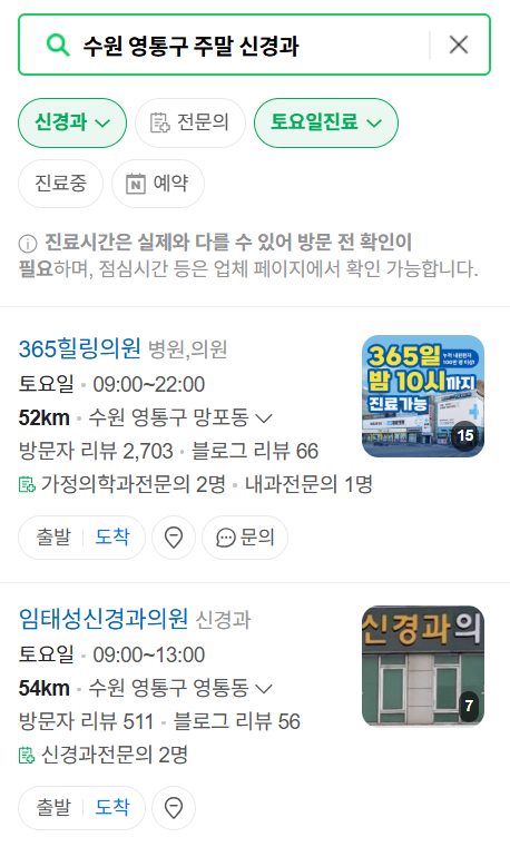 수원시 영통구 주말 진료 신경외과 목록 ❘ 토요일·일요일·공휴일 진료 병원 (어지럼증, 두통, 손발저림, 디스크)