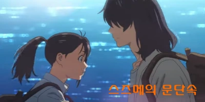 스즈메의 문단속